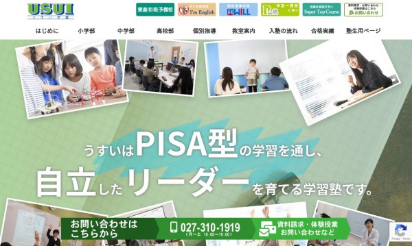 株式会社うすいコーポレートサイト