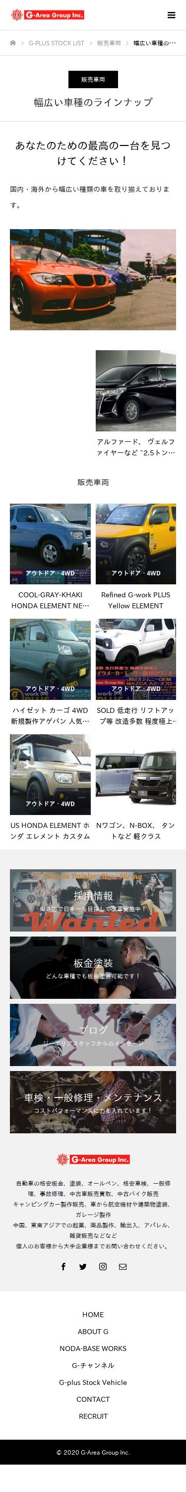 中古自動車販売コーポレートサイト【WordPressにて制作】のスクショ(SP下層ページ)