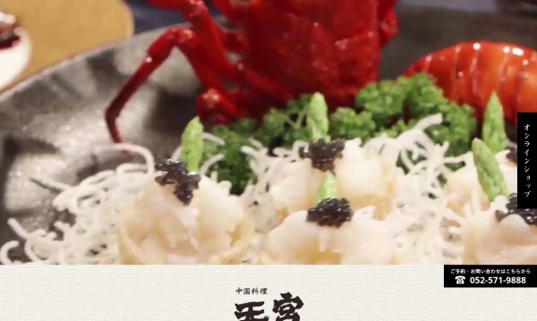中国料理 王宮