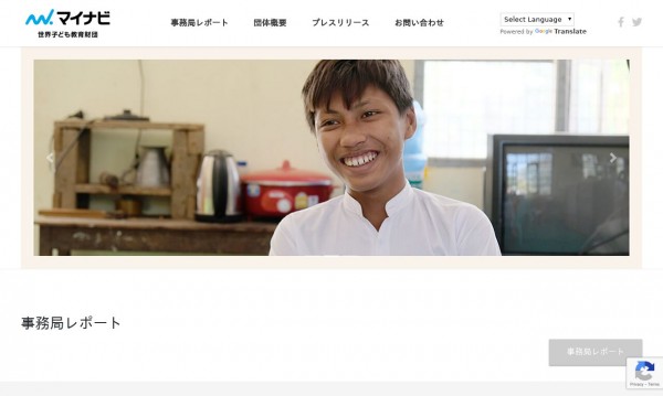 「一般財団法人マイナビ世界子ども教育財団」公式サイト