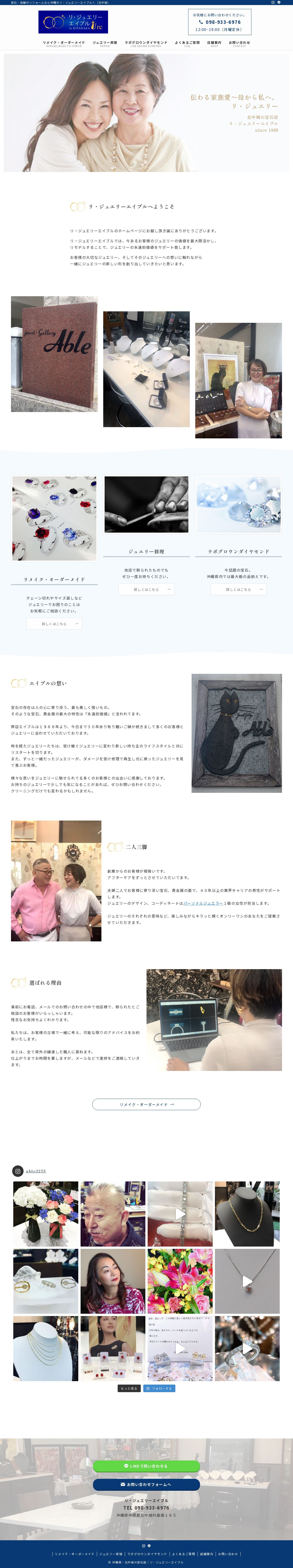 リフォームが得意な宝石店のスクショ(PCトップページ)