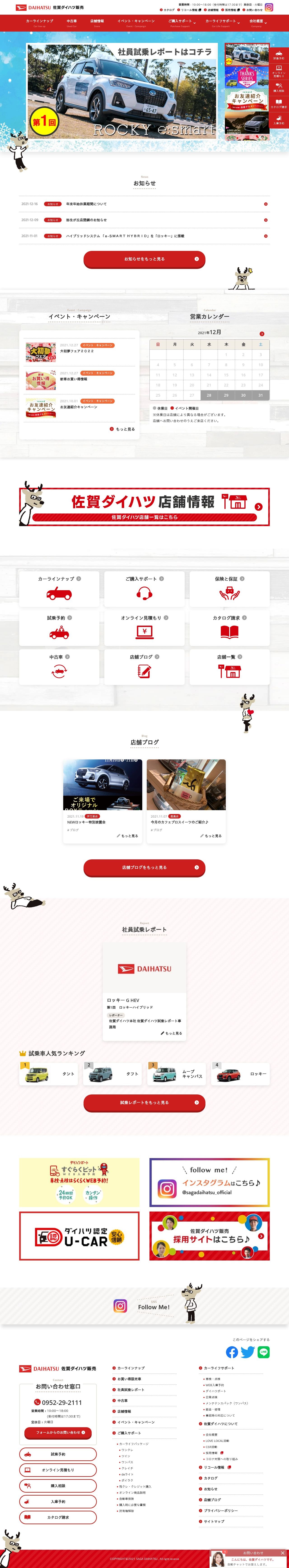 佐賀ダイハツ販売様コーポレートサイトのスクショ(PCトップページ)