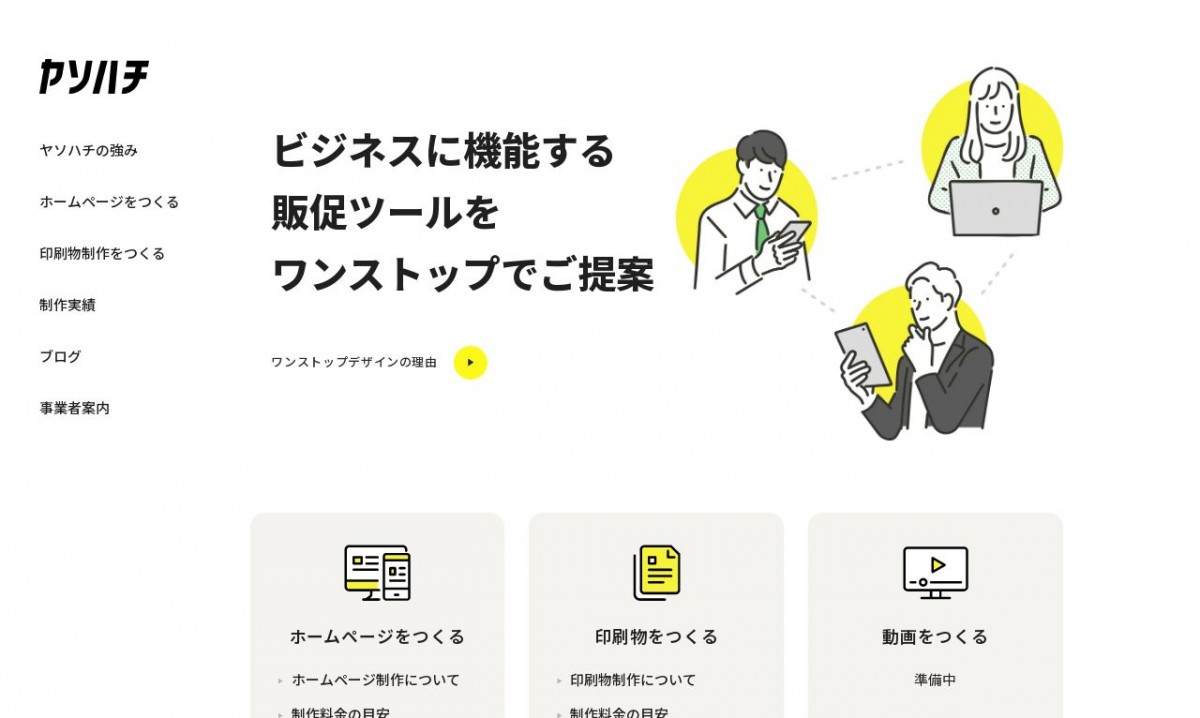 八十八デザイン事務所の制作実績と評判 | 静岡県浜松市のホームページ制作会社 | Web幹事