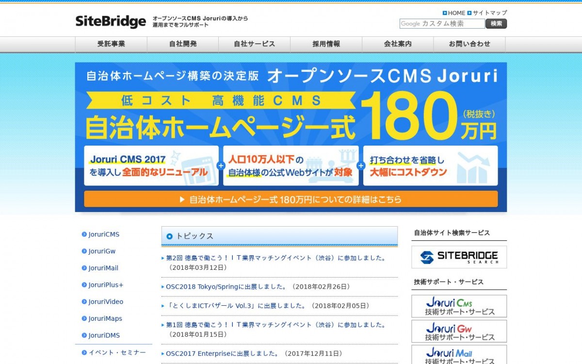 サイトブリッジ株式会社の制作実績と評判 | 徳島県のホームページ制作会社 | Web幹事