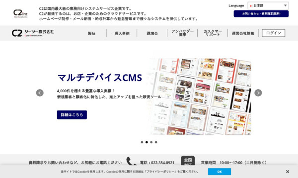 シーツー株式会社