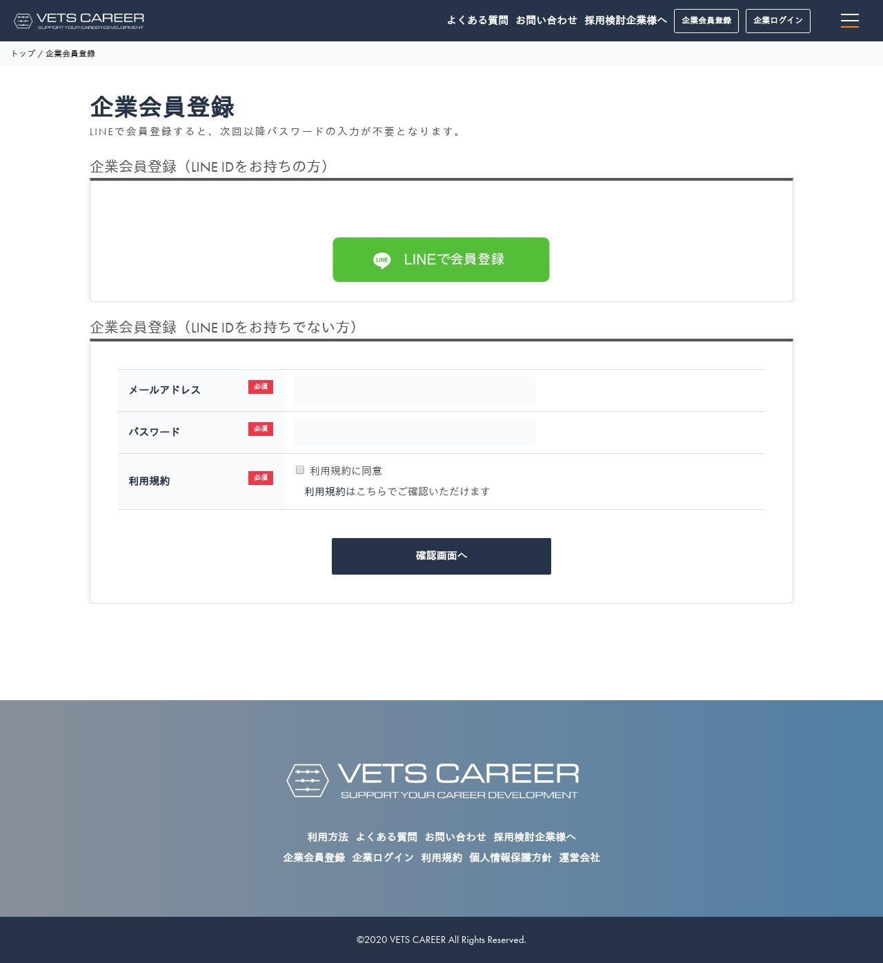 獣医師マッチングサイトのスクショ(PC下層ページ)