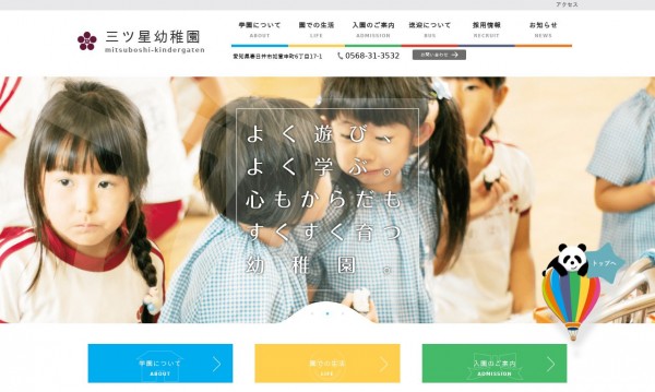学校法人三ツ星学園 三ツ星幼稚園