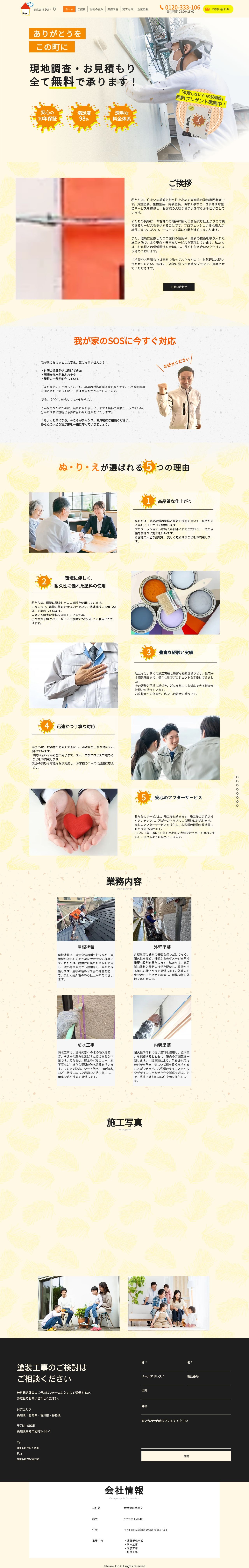 高知県の塗装業者様_企業サイトのスクショ(PCトップページ)