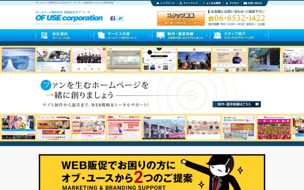 有限会社オブ ユースの制作実績と評判 大阪府のホームページ制作会社 Web幹事