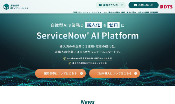 株式会社スターラボの実績 - 東証プライム上場企業　株式会社DTS様　サービスサイト制作