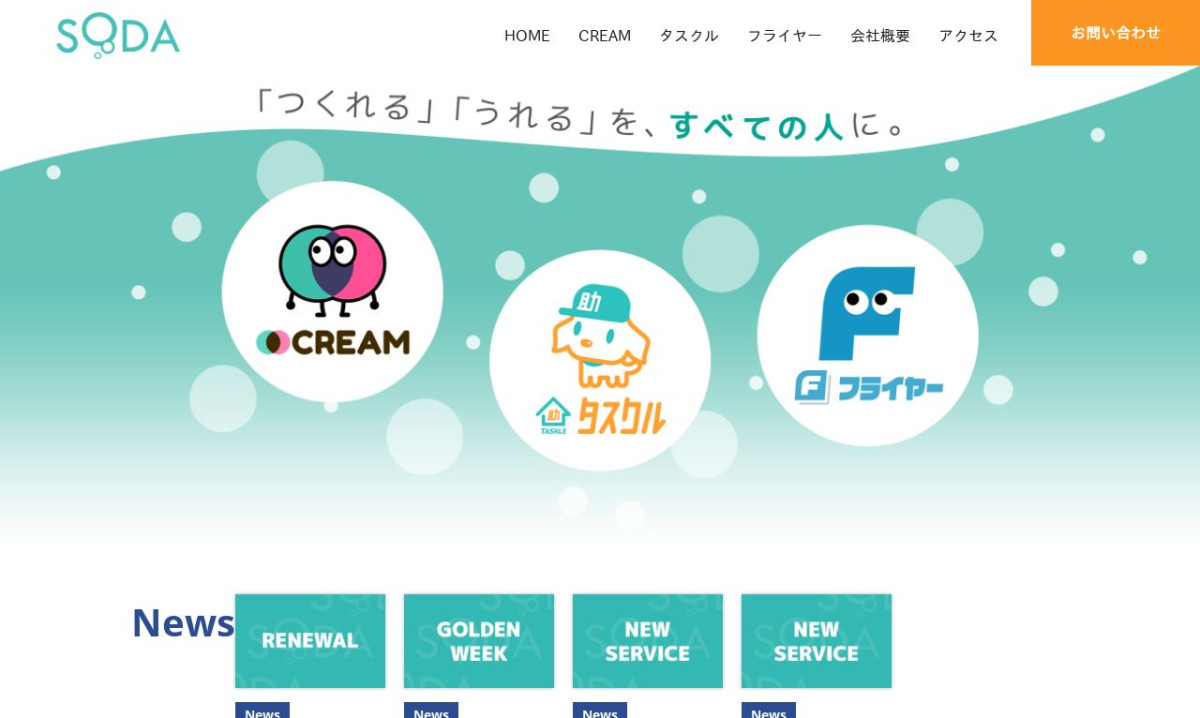 SODA株式会社