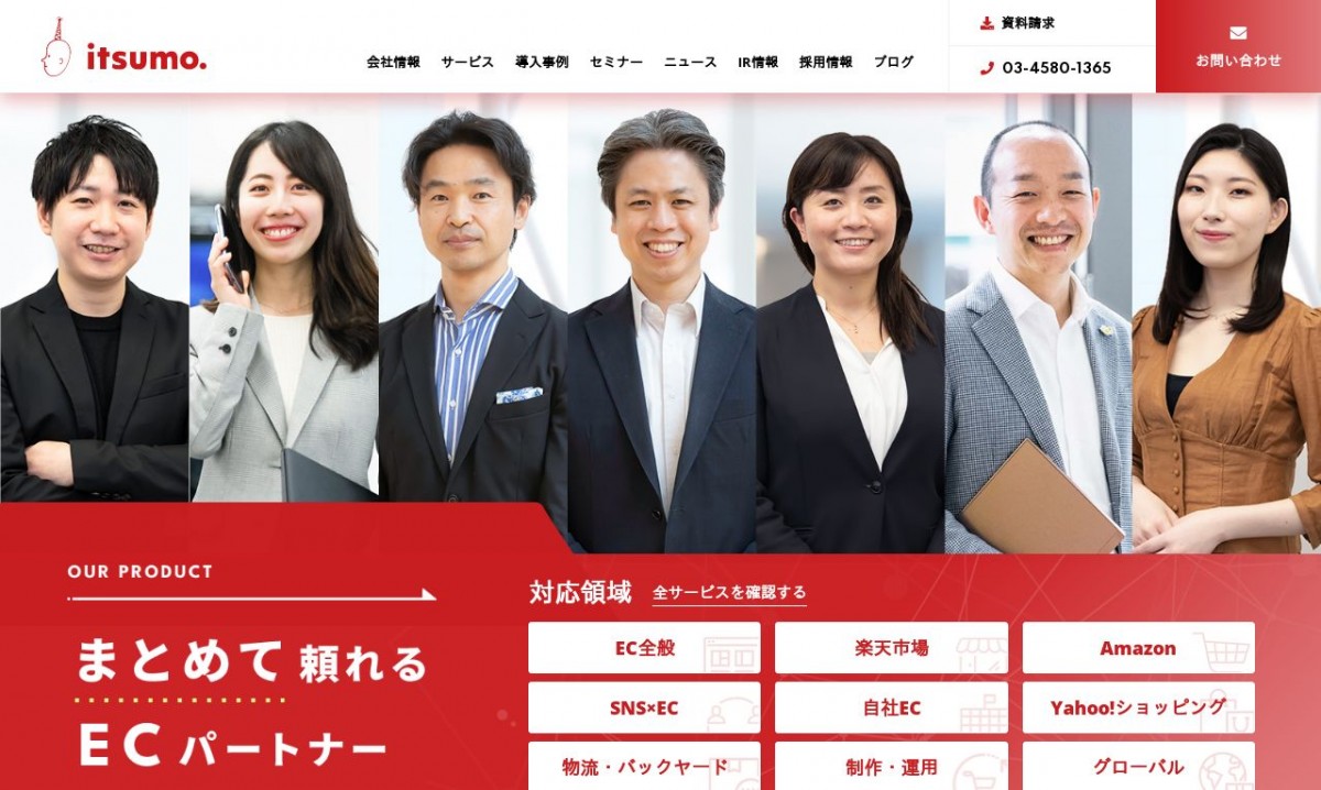 株式会社いつもの制作実績と評判 | 東京都千代田区のホームページ制作会社 | Web幹事
