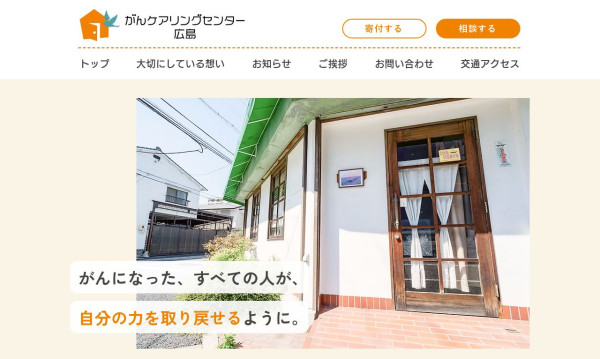 がんケアリングセンター広島