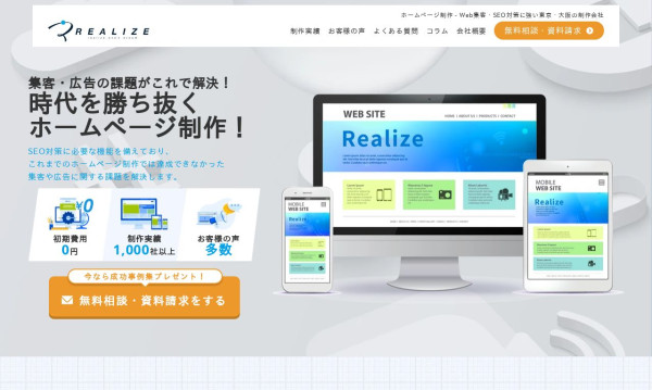 株式会社リアライズ
