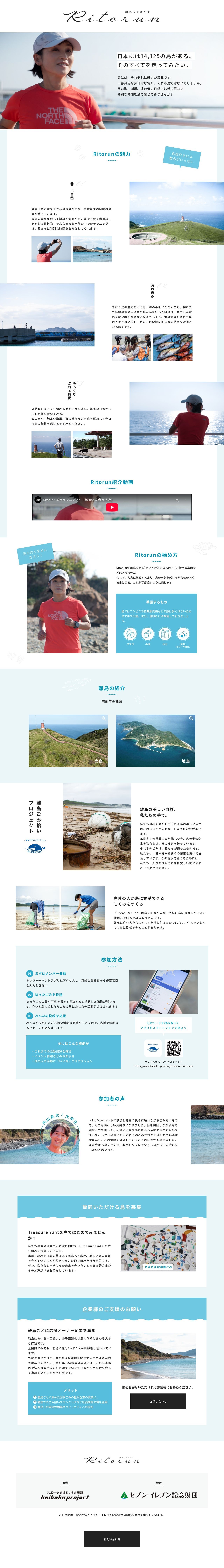 離島ランニング Ritorunのスクショ(PCトップページ)