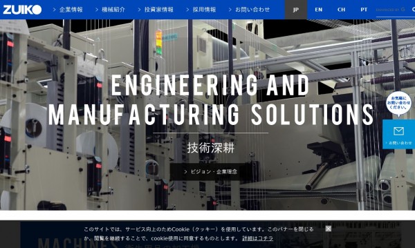 株式会社瑞光 コーポレートサイト