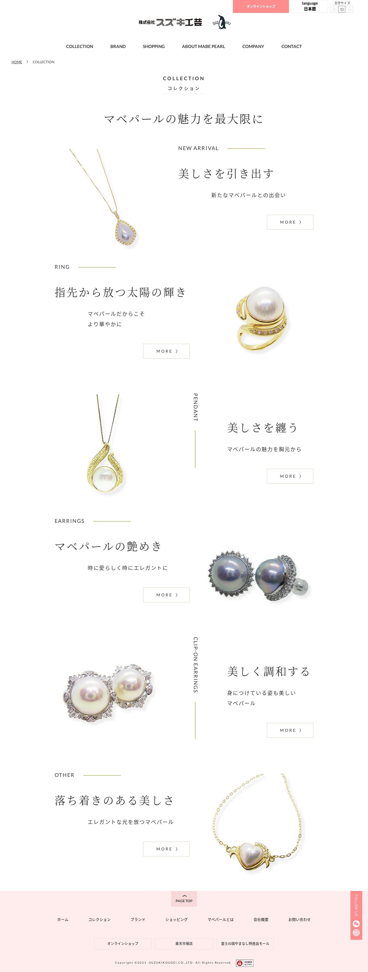 真珠宝飾品のスクショ(PC下層ページ)