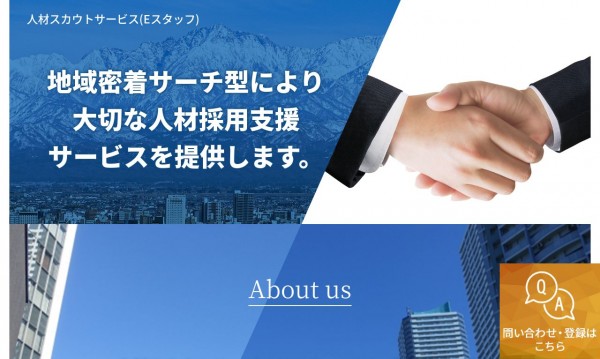 株式会社オレンジライン 人材スカウトサービス(Eスタッフ)ランディングページ