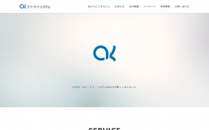 有限会社エイ・ケイ・システム