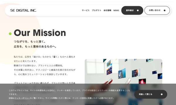 株式会社3Bros.worksの実績 - 株式会社SEデジタル様 新規コーポレートサイト制作