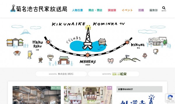 菊名池古民家放送局