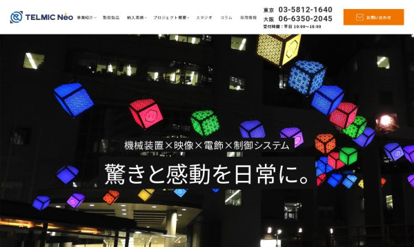 テルミックネオ