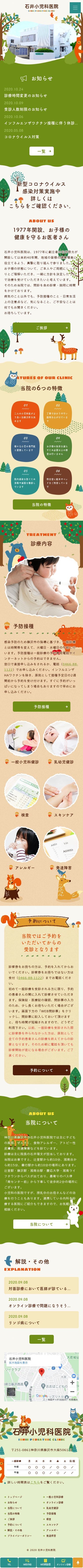 石井小児科医院のスクショ(SPトップページ)