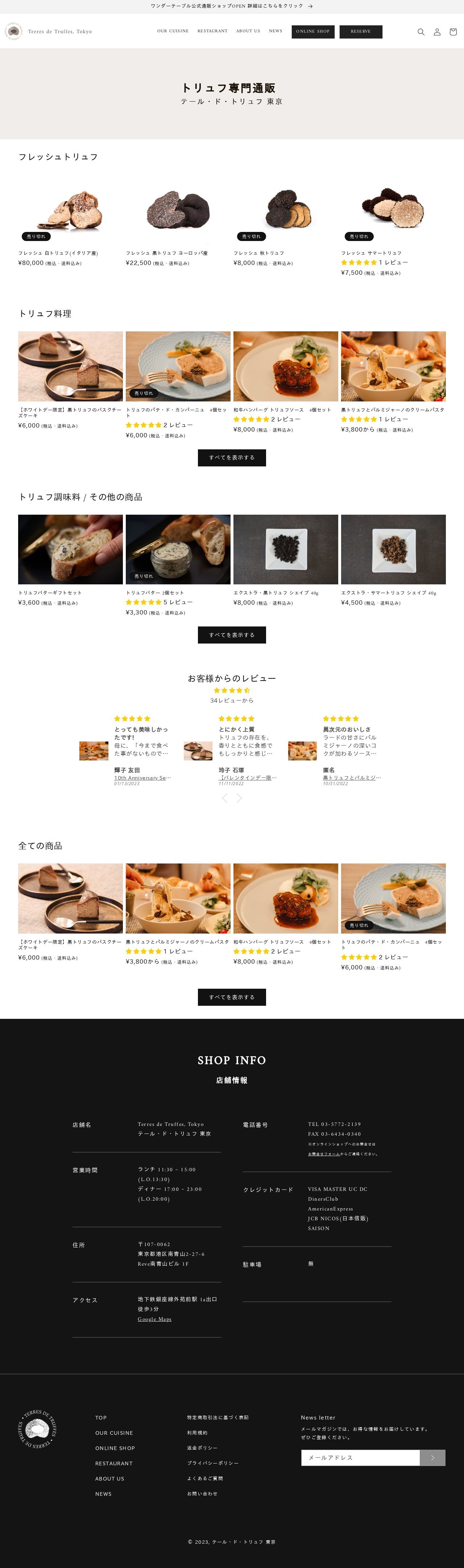 テール・ド・トリュフ 公式通販 【Shopify】のスクショ(PC下層ページ)