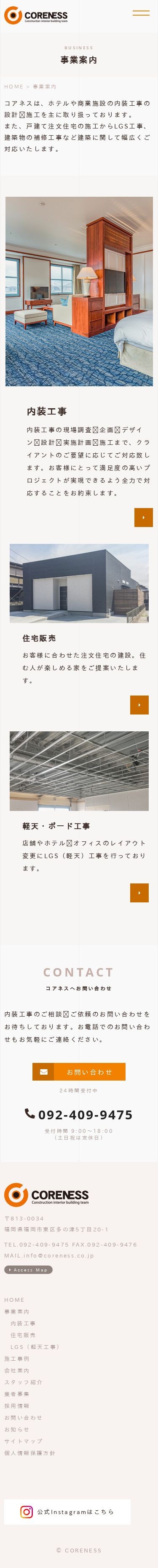 株式会社 コアネスのスクショ(SP下層ページ)