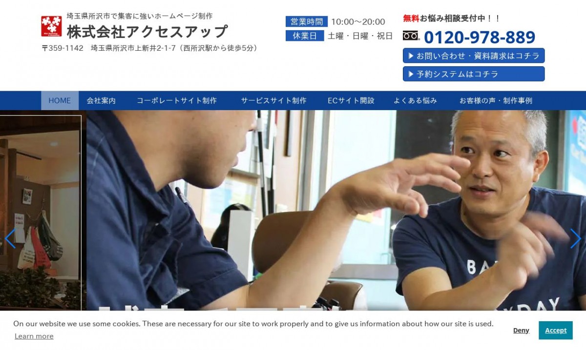 株式会社アクセスアップの制作実績と評判 | 埼玉県のホームページ制作会社 | Web幹事