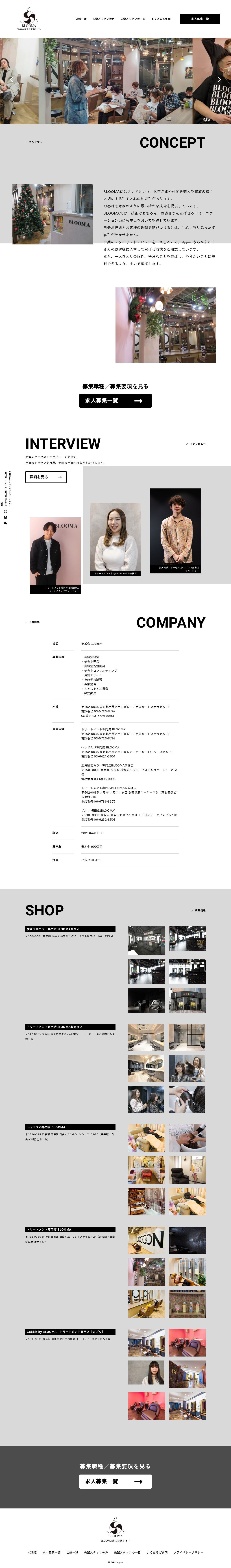 美容室BLOOMA求人募集サイトのスクショ(PCトップページ)