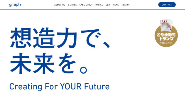 株式会社グラフ