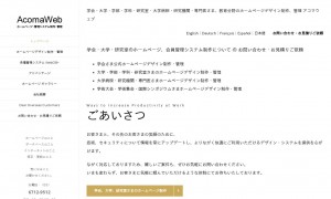 アコマウェブ AcomaWeb