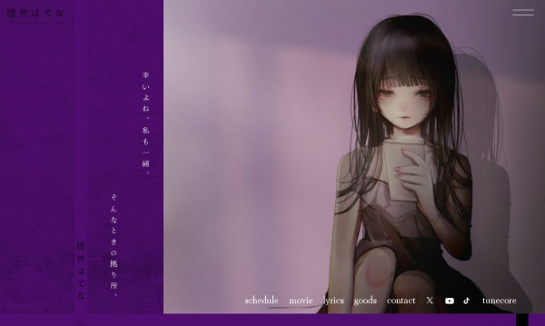 隠世はてな official site