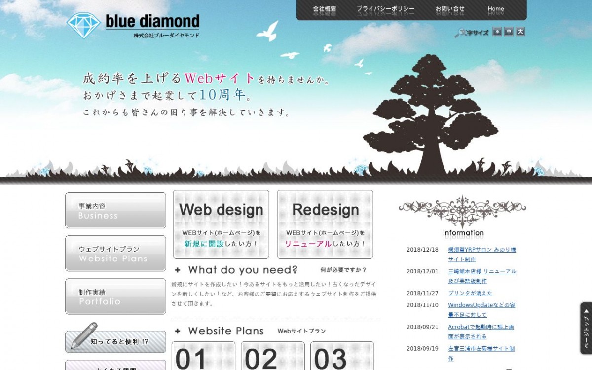 株式会社ブルーダイヤモンドの制作実績と評判 | 神奈川県のホームページ制作会社 | Web幹事