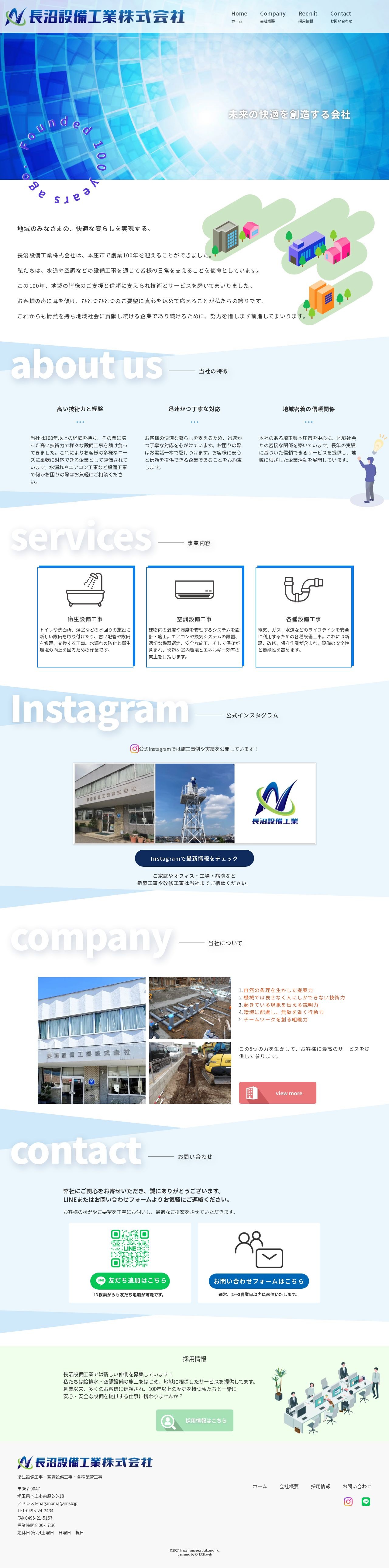 長沼設備工業株式会社のスクショ(PCトップページ)