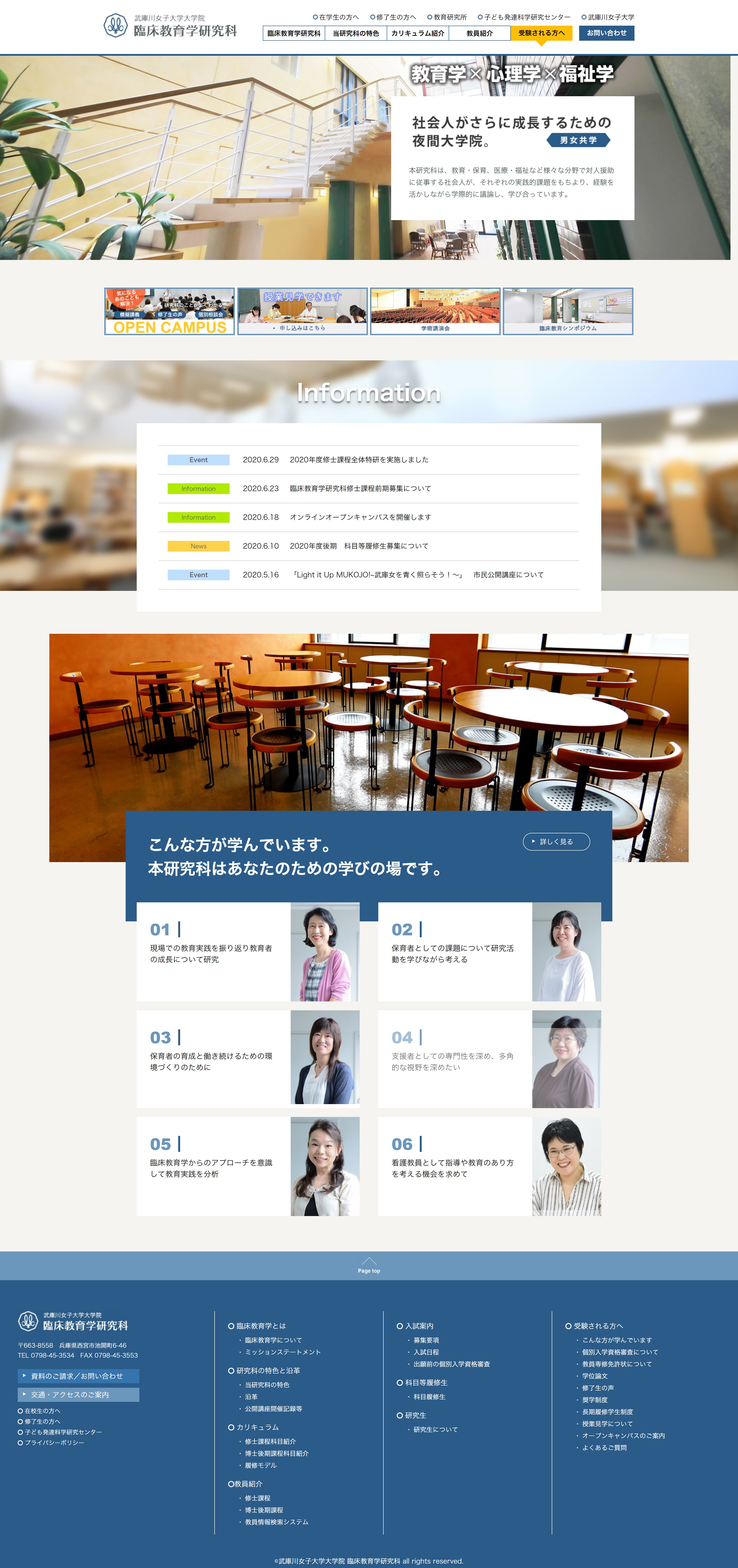 武庫川女子大学大学院 臨床教育学研究科様のスクショ(PCトップページ)