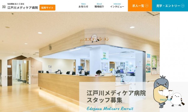 社会福祉法人 仁生社 江戸川メディケア病院 リクルートサイト