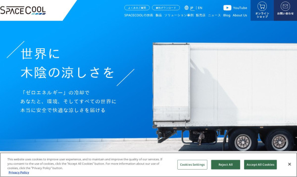 大阪ガス出資のジョイントベンチャー企業　SPACECOOL株式会社様　コーポレートサイト