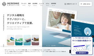 株式会社マイクロウェーブクリエイティブ
