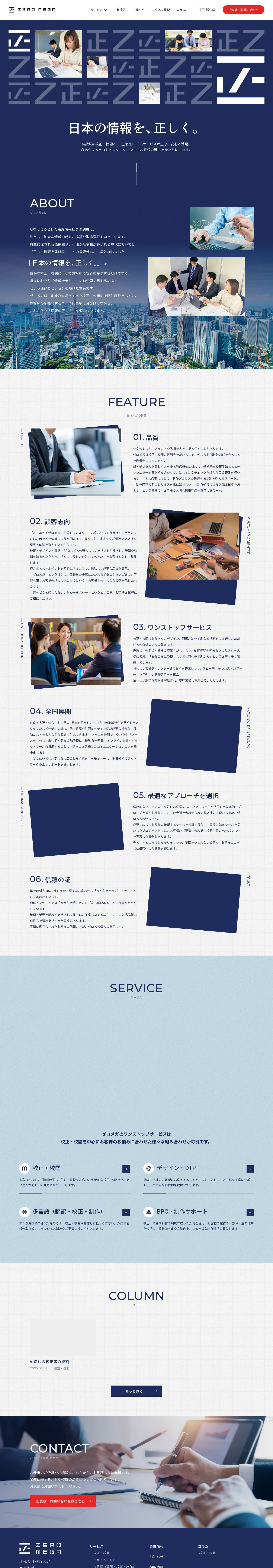 株式会社ゼロメガ-コーポレートサイトのスクショ(PC下層ページ)