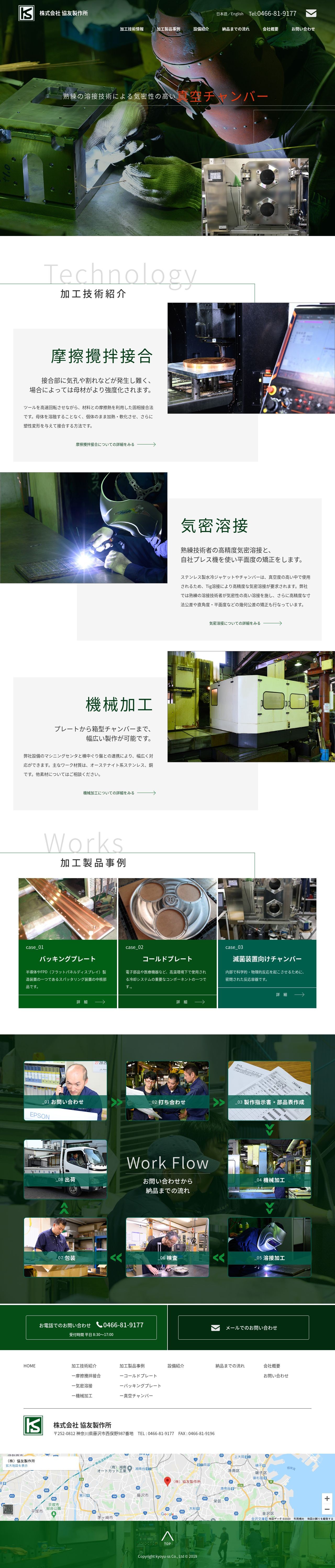 株式会社協友製作所のスクショ(PCトップページ)