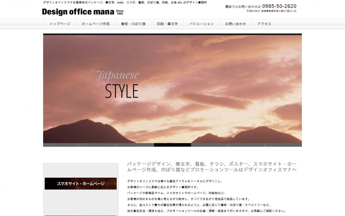 Design Office Manaの制作情報 宮崎県のホームページ制作会社 Web幹事