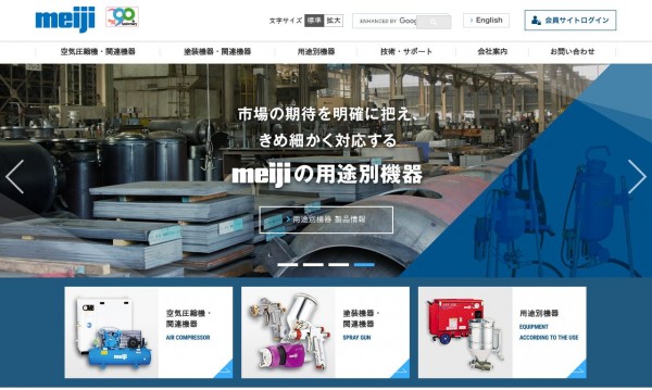 株式会社明治機械製作所 コーポレートサイト