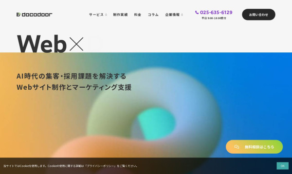 ドコドア株式会社