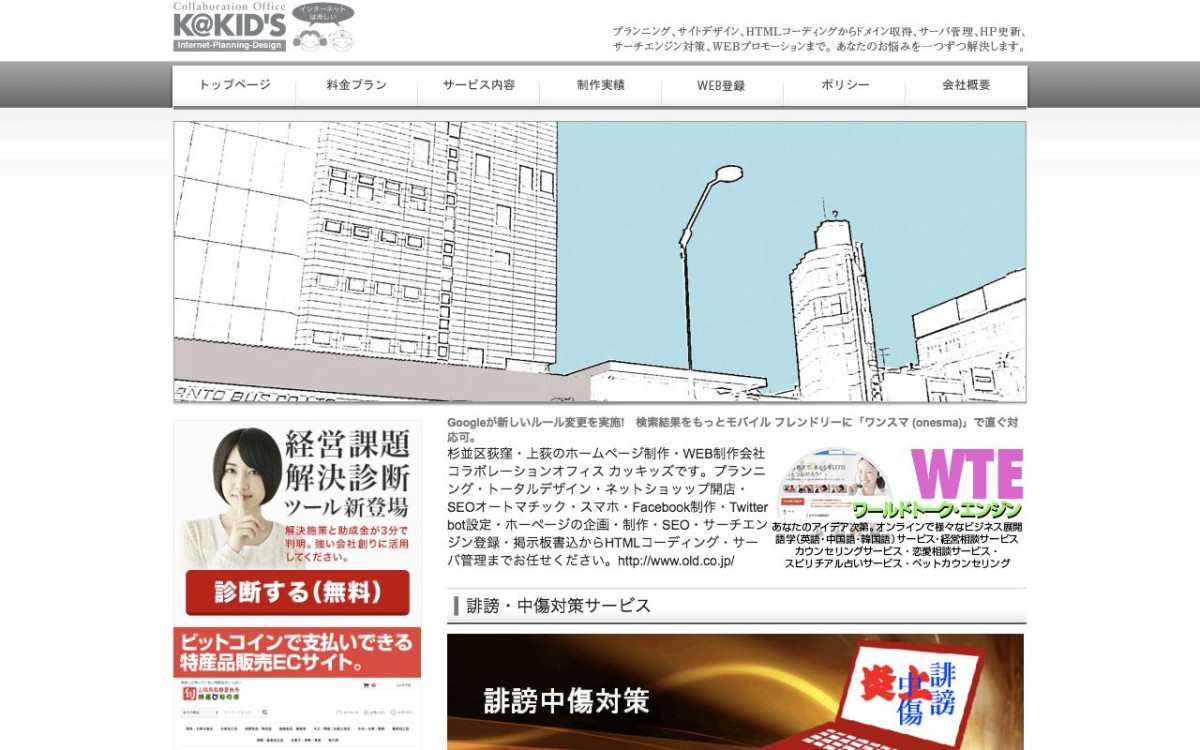 コラボレーションオフィスカッキッズ