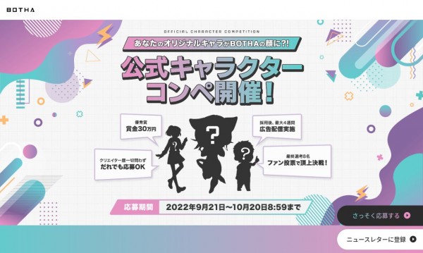 BOTHA公式キャラクターコンペCPサイト