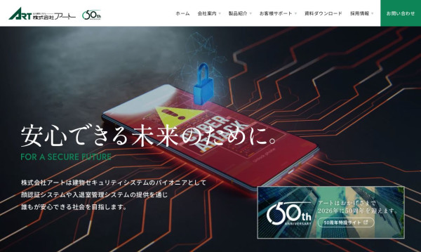 株式会社アート　コーポレートサイト