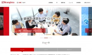 株式会社ブランジスタ