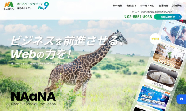 株式会社NAaNA
